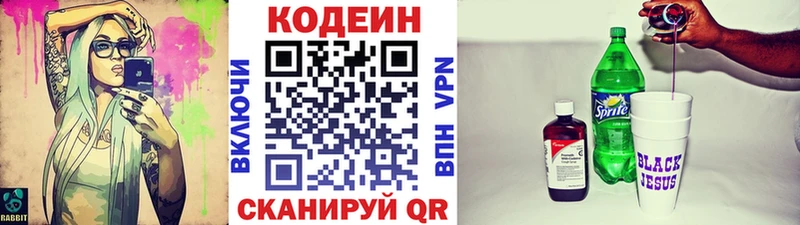 купить наркоту  Армянск  Codein напиток Lean (лин) 